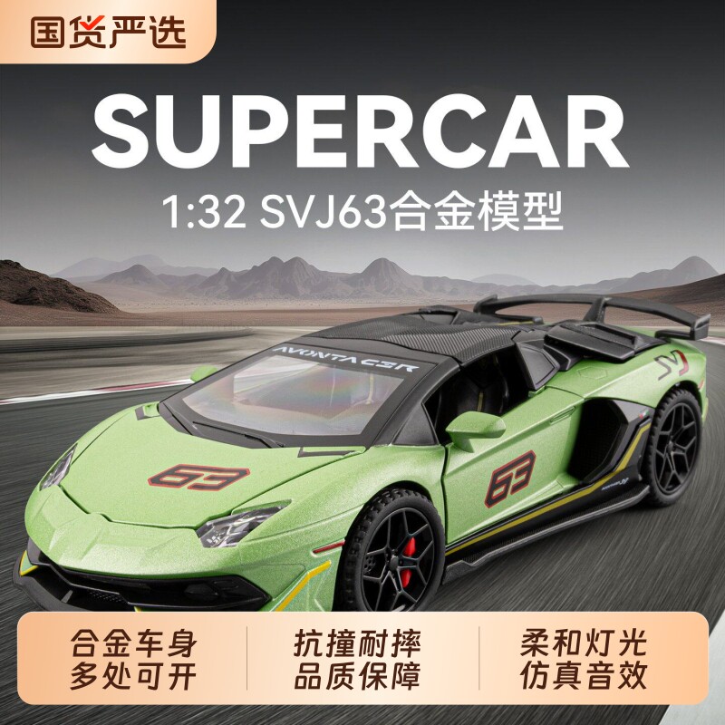 1：24兰博基尼SVJ63合金汽车模型回力转向声光儿童玩具跑车敞篷车