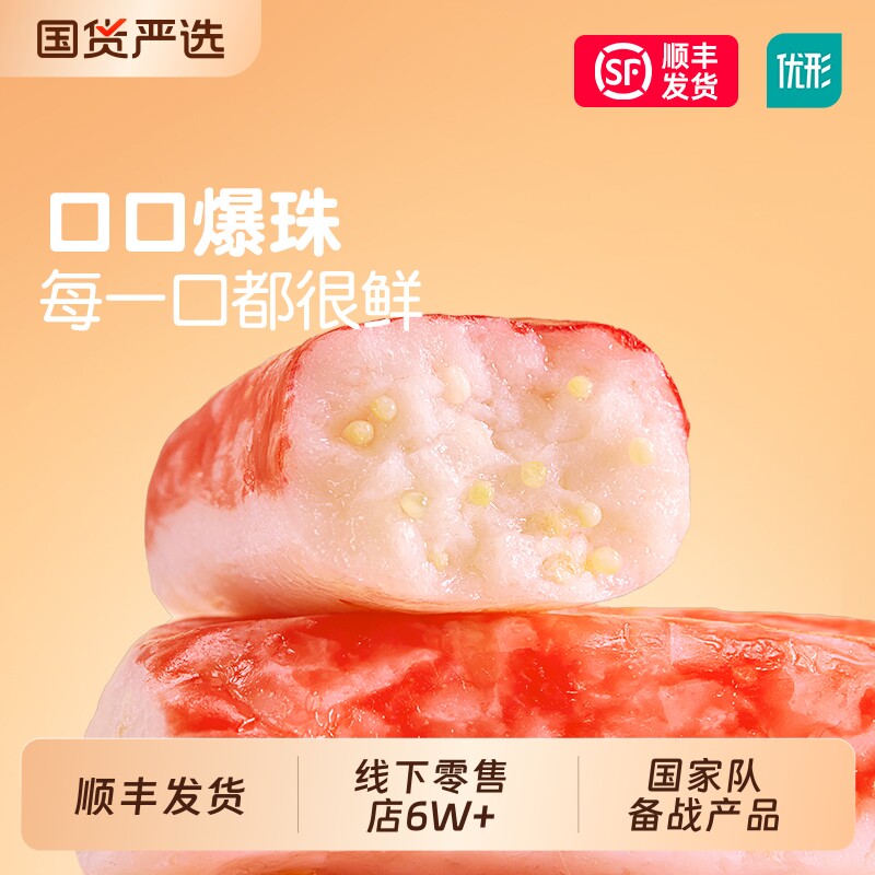 优形飞鱼籽蟹肉棒蟹棒低脂肪即食解馋鳕鱼阿拉斯加蛋白质