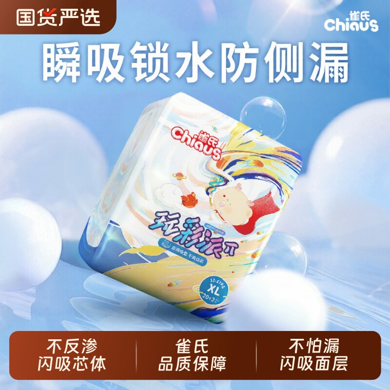 雀氏玩彩派纸尿裤拉拉裤婴儿超薄透气宝宝学步裤婴幼儿尿不湿正品