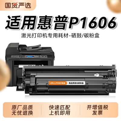 惠普适用CE278A易加粉硒