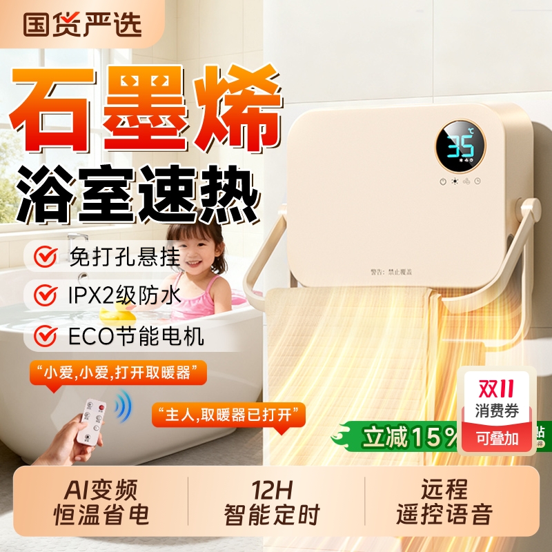 取暖器浴室家用壁挂暖风机卫生间节能防水石墨烯浴霸电暖气神器