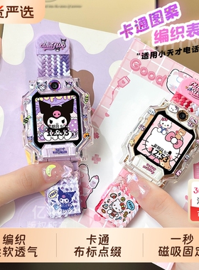 【新潮卡通】适用小天才电话手表表带Z11/Z10/Z9/Z8/Z7/Z6A/Z6pro磁吸D1运动Q1A少年版Q2A儿童D5配件D3通用