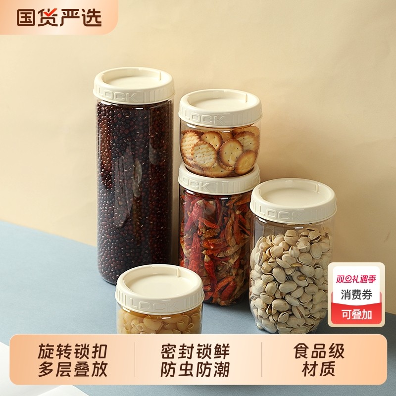 厨房食品级密封罐五谷杂粮咖啡豆子塑料密封收纳储物罐调料收纳盒