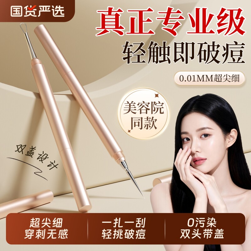 细扭盖粉刺针黑头针美容院专用套装挑挤痘痘工具刮闭口暗疮针清洁