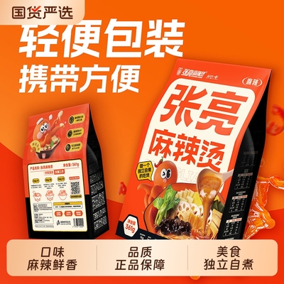 东北老式黏糊麻辣烫麻辣过瘾量大料足夜宵