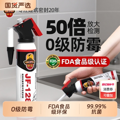 骄富防水玻璃胶|425人收藏