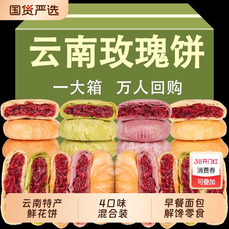 鲜花饼云南特产新鲜玫瑰花紫薯抹茶奶香零食小吃糕点下午茶礼盒装