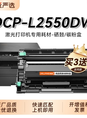 适用兄弟L2550DW粉盒兄弟DCP-L2550DW激光打印机硒鼓TN2425墨盒TN2412 2448碳粉DR2450鼓架非Brother原装裕品