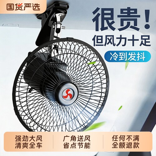 【热榜第一】车载风扇制冷大风力
