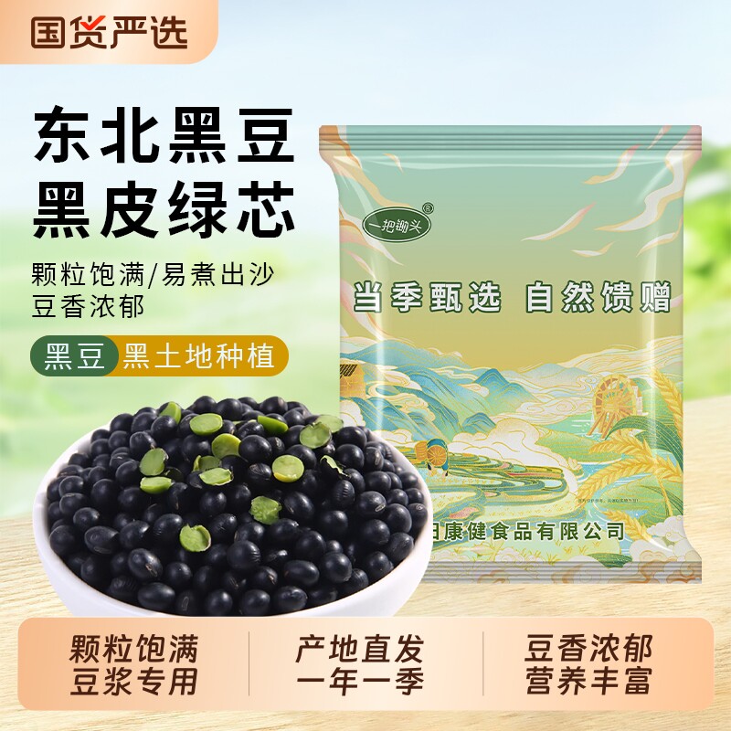 一把锄头绿芯黑豆打豆浆专用东北农家五谷杂粮绿心新货豆子黑皮