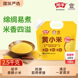 阳平黄小米5斤内蒙敖汉旗金苗k1优质农家新米五谷杂粮主食煮粥