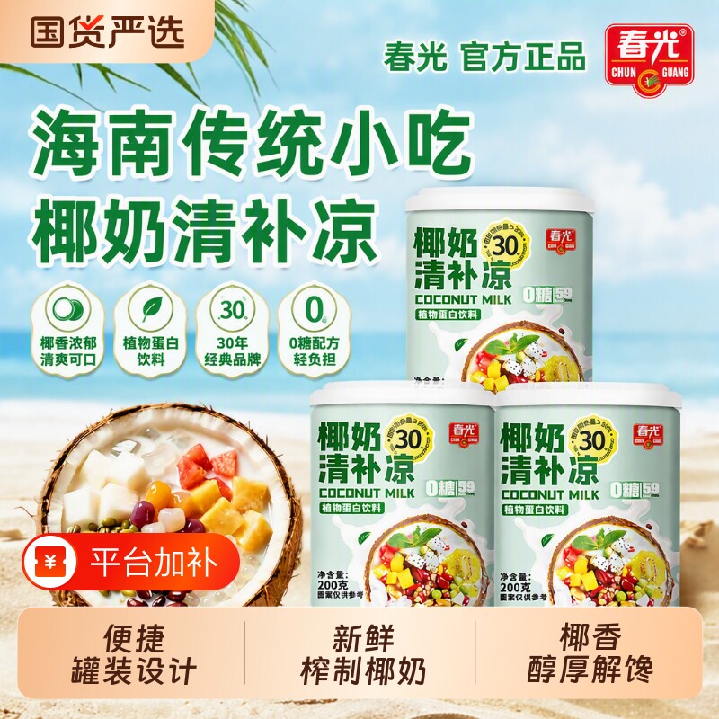 清补凉老字号春光食品海南特产椰奶海南小吃夏季椰汁椰子麦片新鲜