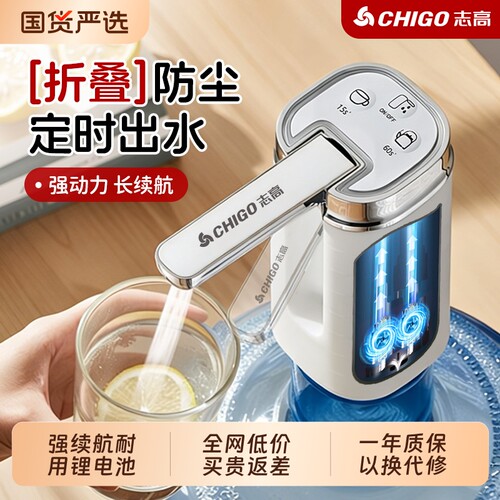 志高电动饮水机抽水器双泵出水