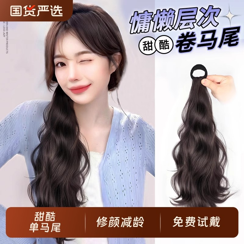 假发马尾辫子女长发慵懒甜酷仿真发绑带式皮筋低扎自然微卷假马尾