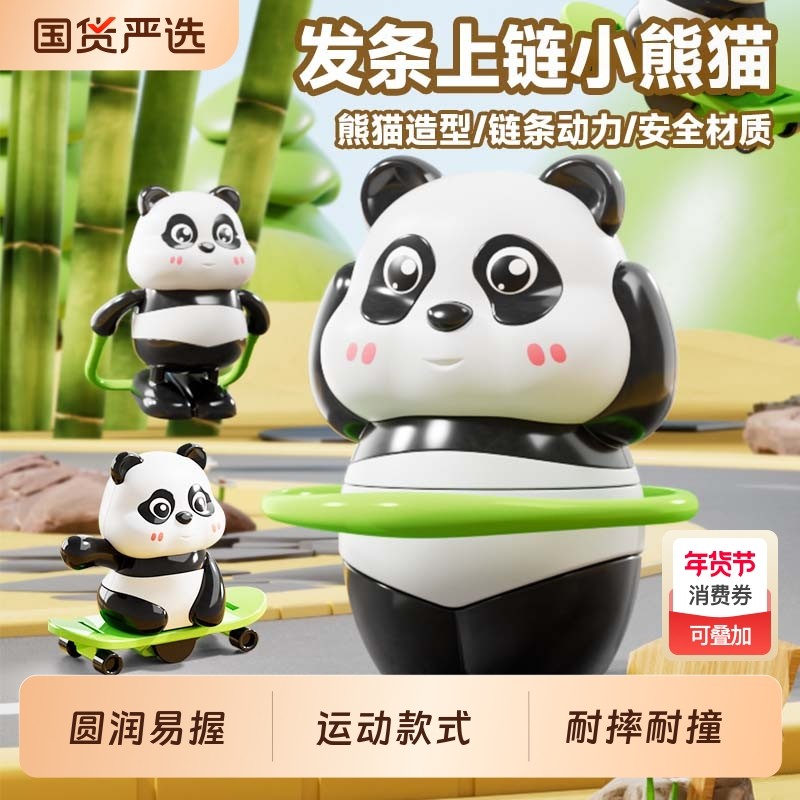 2026国宝大熊猫玩具车卡通上链发条惯性动物男宝宝1-3岁早教爬行,玩具/童车/益智/积木/模型,惯性/回力/滑行玩具,淘宝优惠券,粉丝福利购,淘宝优惠卷