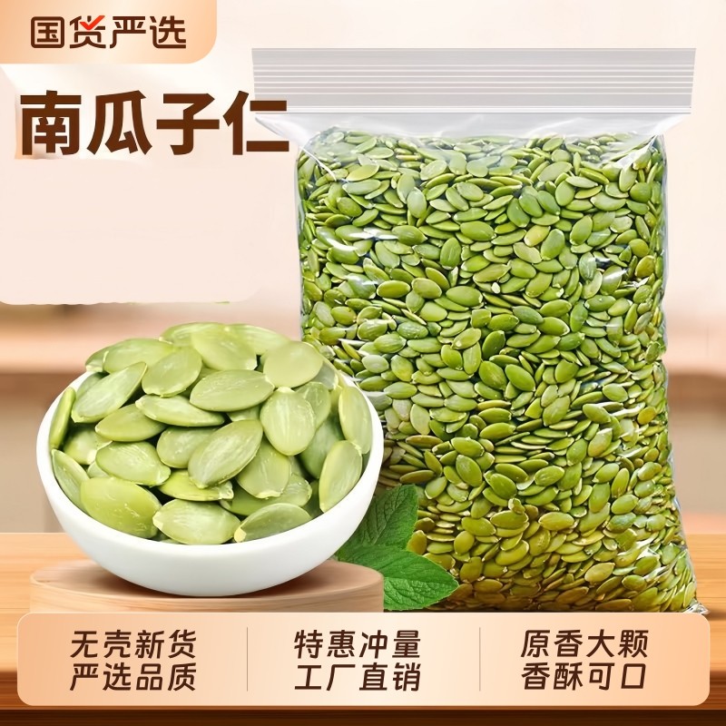 洽食街南瓜子仁原味生坚果炒货新货大颗粒南瓜籽仁烘焙原材料零食