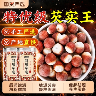 芡实干货500g特级鸡头米新鲜官方旗舰店正品中药材搭茯苓山药莲子