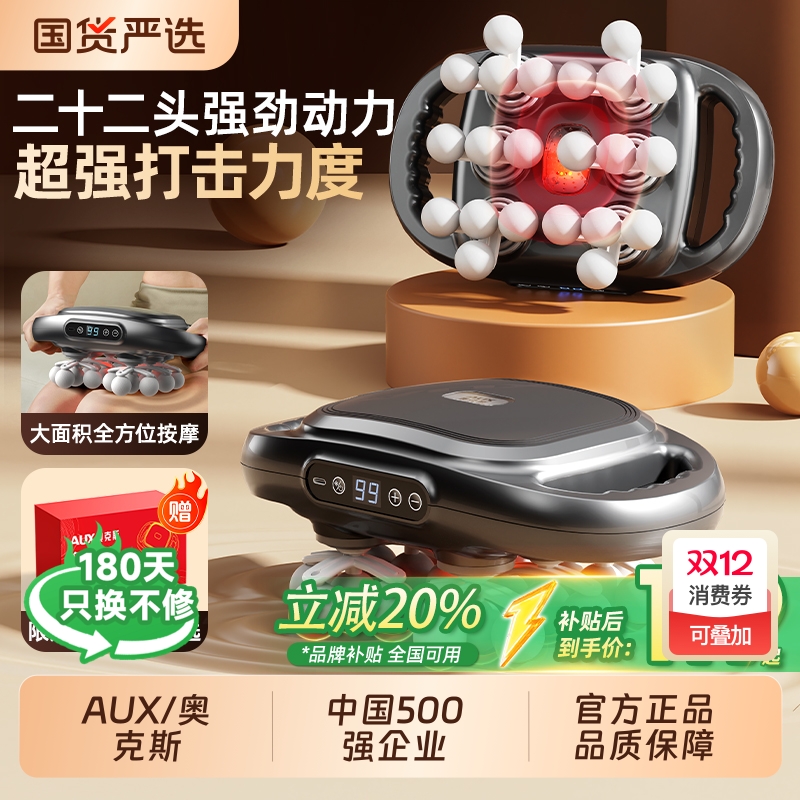 AUX/奥克斯竞赛级22头专业筋膜枪