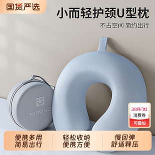 名创优品U型枕旅行便携长途飞机高铁u形枕护颈枕脖子靠枕颈椎枕头