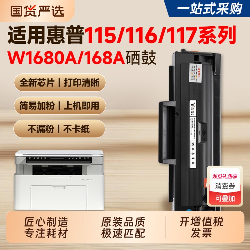 适用惠普117w硒鼓W1680A墨盒