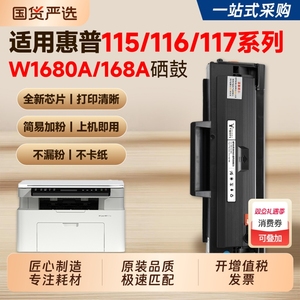 适用惠普117w硒鼓HP 115w 116w 102w 激光打印机墨盒168a硒鼓115a/nw 105a/w 102a/w 112a粉盒W1680A碳粉
