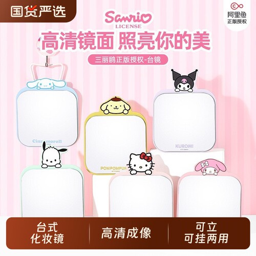三丽鸥可爱镜子桌面化妆镜