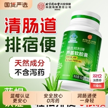 北京同仁堂芦荟软胶囊便秘者非排宿便排毒润肠通便正品店温和润肠