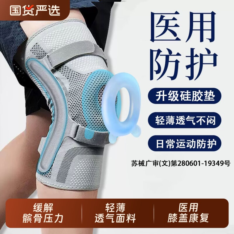 医用护膝盖半月板损伤男士女士关节滑膜炎专用运动保护套韧带髌骨