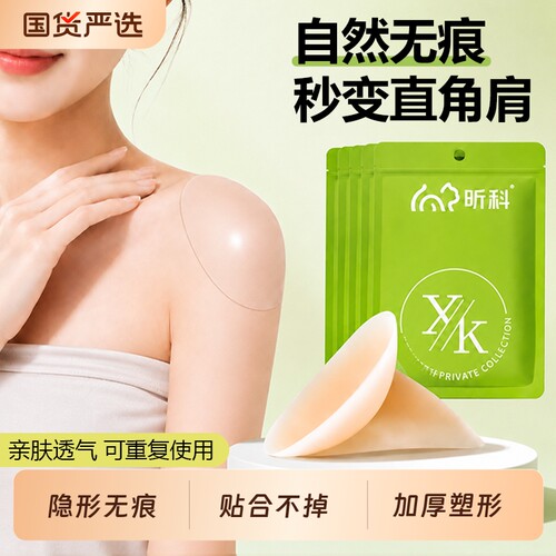 潮男潮女必备硅胶隐形肩垫神器