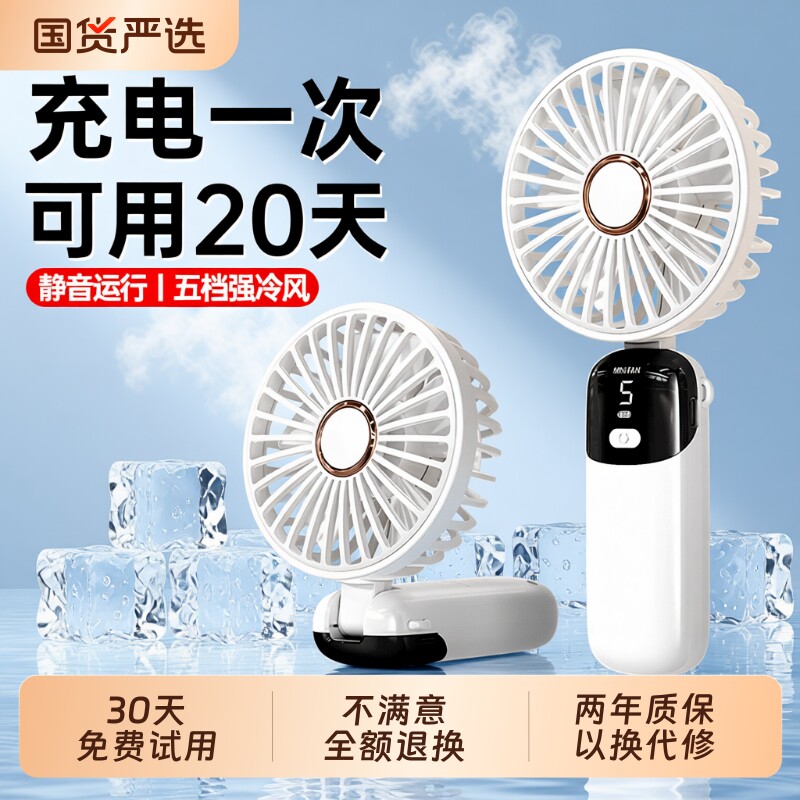 手持小风扇2026年新款便携式随身小型迷你充电款办公室桌上usb电风扇手拿电动小电扇静音桌面学生宿舍可折叠