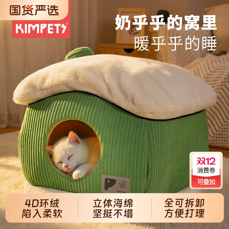 奶油风猫窝封闭式可拆洗