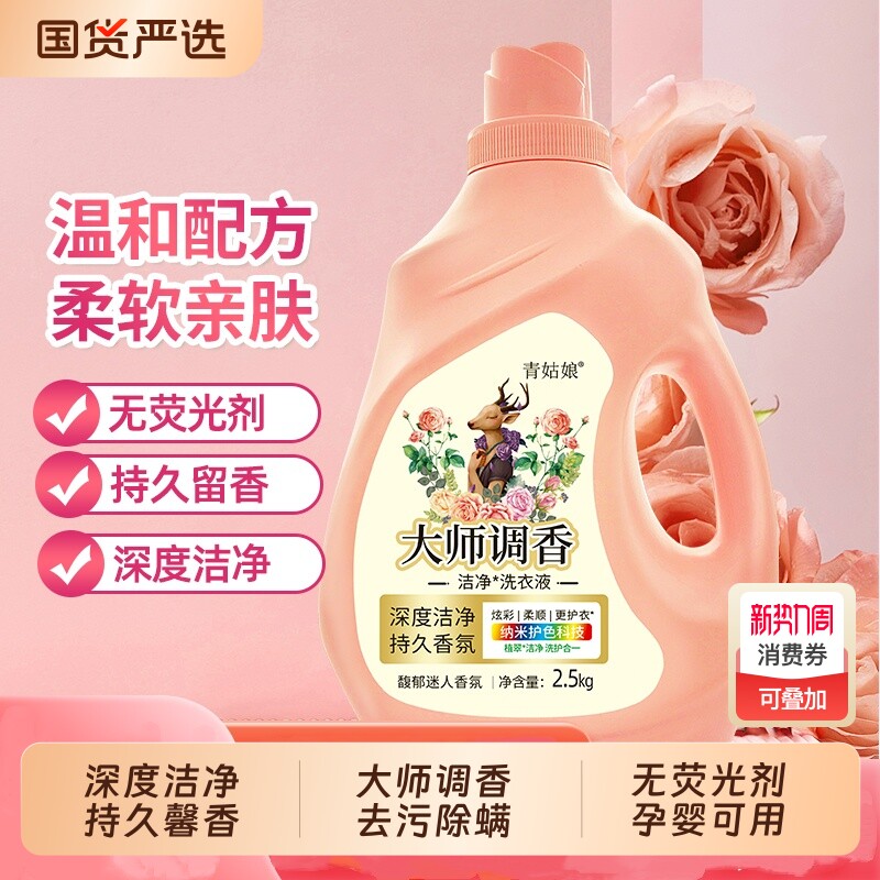 洗衣液大师调香强效除螨持久留香多效去污衣物家庭装护色柔顺手洗