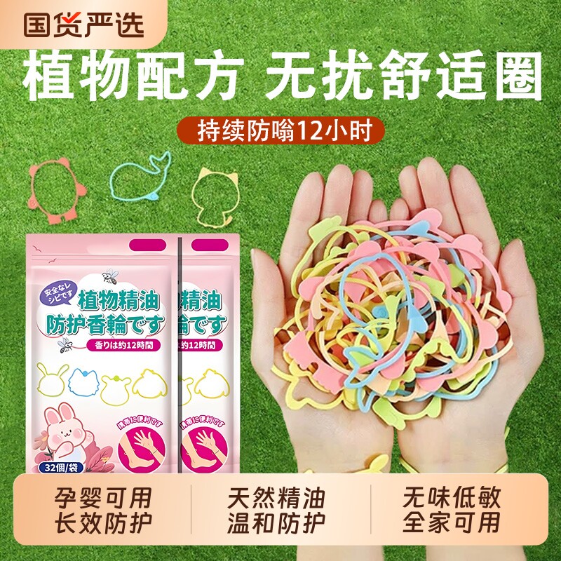 防蚊手环驱蚊液大人防蚊神器儿童婴儿用随身贴手链脚环扣派对夜光