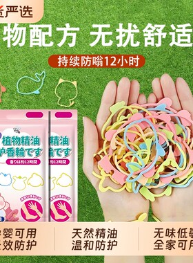 防蚊手环手链驱蚊液户外用