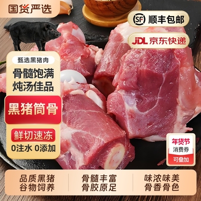 散养黑猪筒骨大棒骨筒子骨8斤骨髓新鲜带肉批发酱大骨猪肉冷冻2斤