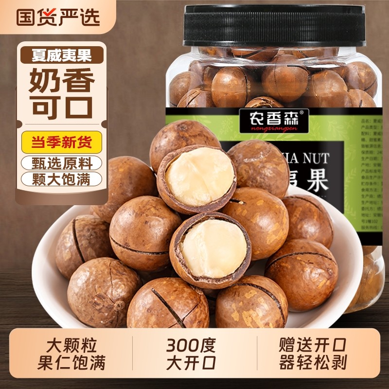 农香森夏威夷果新货坚果干果休闲零食品批发整箱年货奶油味旗舰店