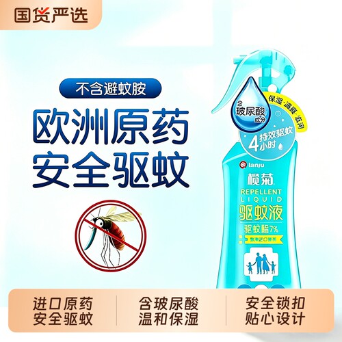 榄菊防蚊喷雾户外驱蚊水神器全家适用不防蚊液蚊虫花露水灭蚊无香