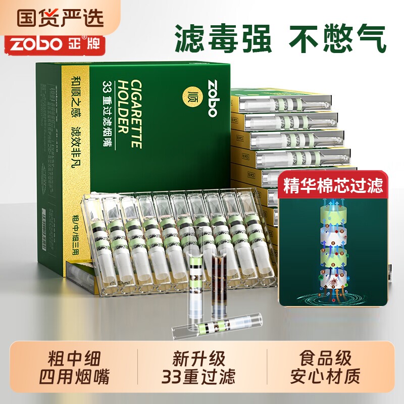 zobo烟嘴新款过滤器粗中细三四用一次性烟嘴管香烟滤嘴男女抽吸烟