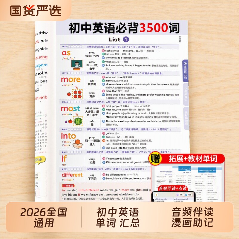 2026新版初中英语单词汇总表										