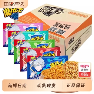 魔法士干脆面48包整箱装怀旧干吃方便面掌心脆休闲零食小吃食品