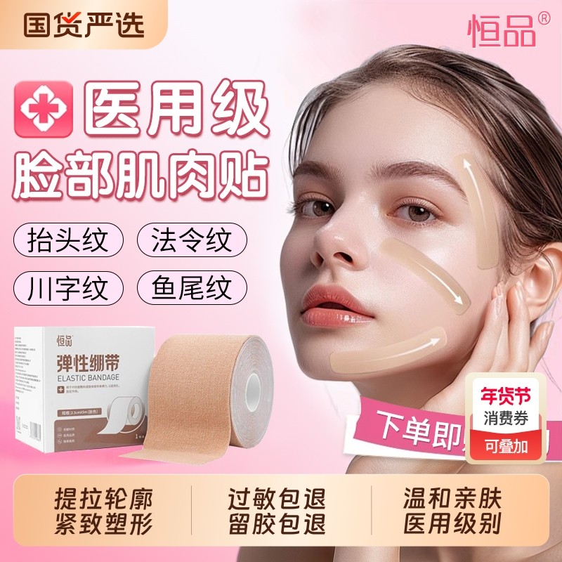 医用级脸部肌肉贴提拉紧致面部专用弹力胶带绷带鱼尾纹抬头纹颈纹