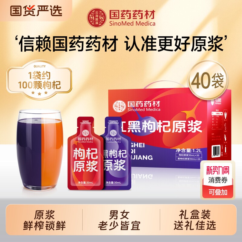 红黑枸杞原浆宁夏官方旗舰店正品男肾补精早C晚A养生枸杞礼盒滋补