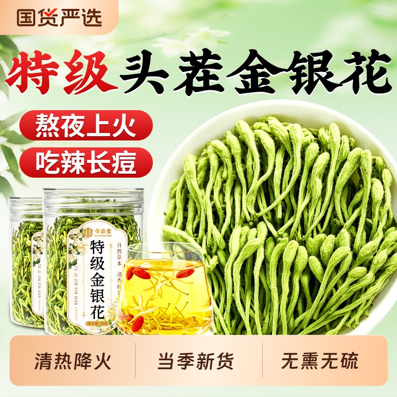 特级金银花菊花茶去火清热中药材正品官方旗舰店干花野生泡水泡茶