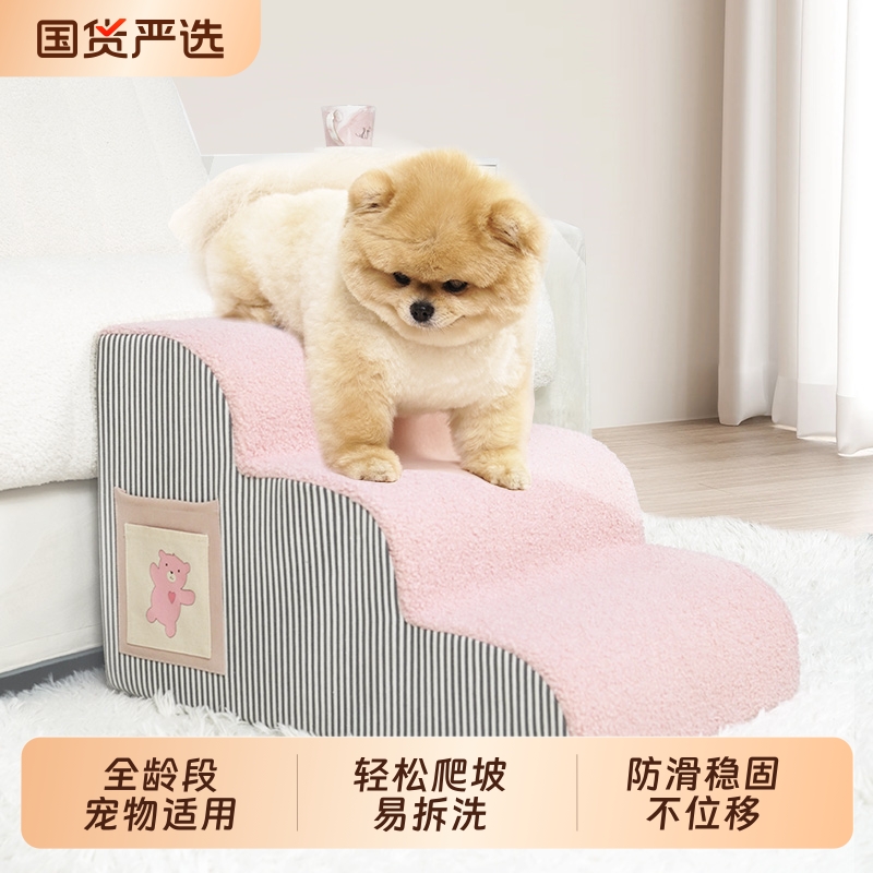 宠物楼梯狗狗上床台阶猫咪小狗爬梯斜坡可拆洗老年犬梯子床边沙发