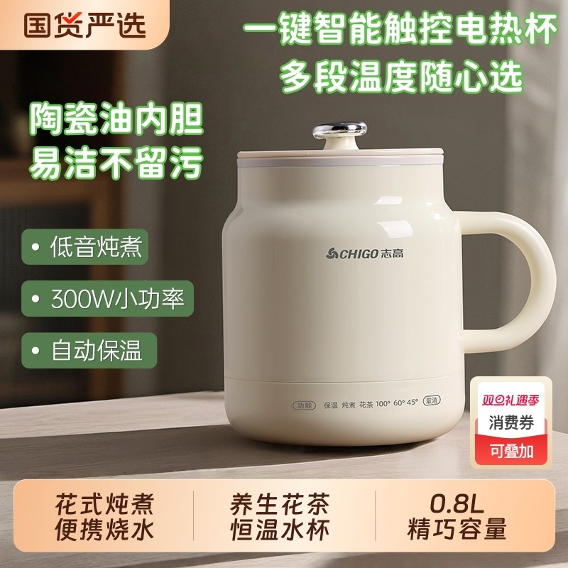 志高电热杯炖煮一体养生烧水壶一人小型热牛奶神器保温陶瓷多功能