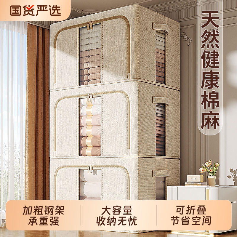 【天山棉麻】衣物整理被子收纳箱