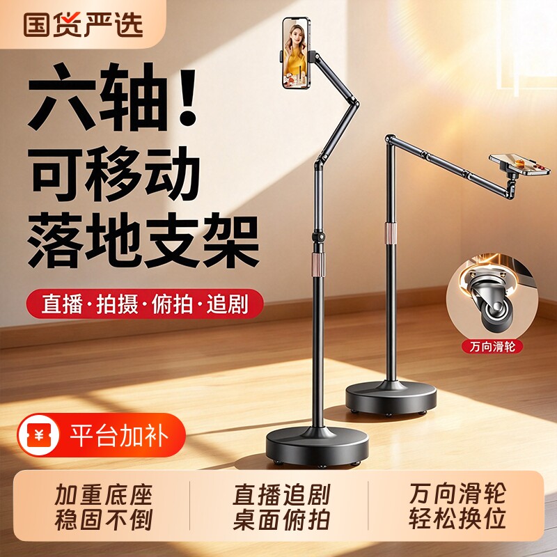 移动直播手机专用支架2026新款落地式拍摄手机架平板对镜直播架俯拍视频架子多功能ipad支撑架通用床头悬臂