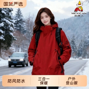 稻草人三合一冲锋衣红色秋冬款 风衣外套女防风防水情侣潮登山服男