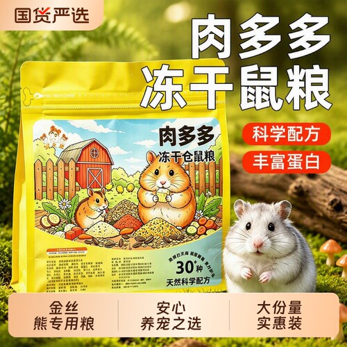 仓鼠粮食主粮营养金丝熊粮食小仓鼠食物饲料杂粮仓鼠专用鼠粮五谷