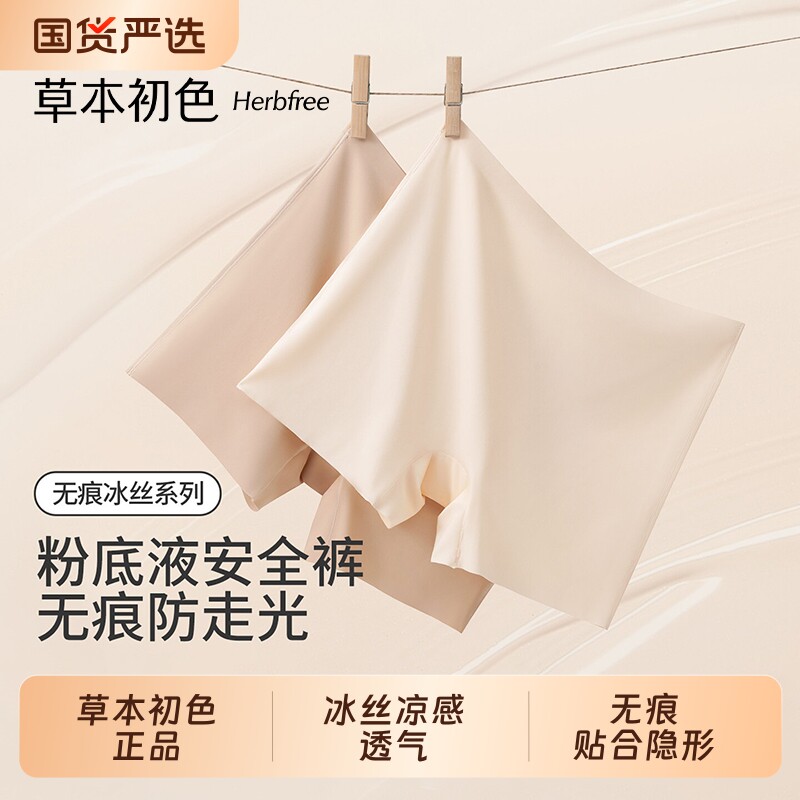 草本初色安全裤女防走光打底内裤图片